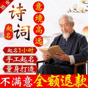 起名 婴儿 宝宝起名 起名字 成人新生儿 人工起名 满意为止