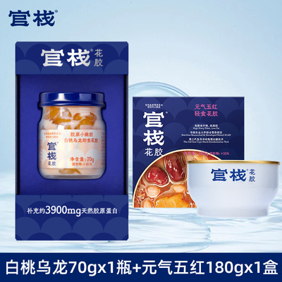 【U】官栈即食花胶70g*1瓶+花胶粥180g*1盒滋补营养即食鱼胶