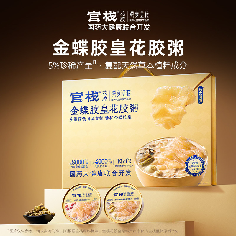 【长辈送礼】官栈x国药金蝶胶皇花胶粥礼盒 早餐代餐滋补营养品,传统滋补营养品,花胶/鱼胶及其制品,淘宝优惠券,粉丝福利购,淘宝优惠卷