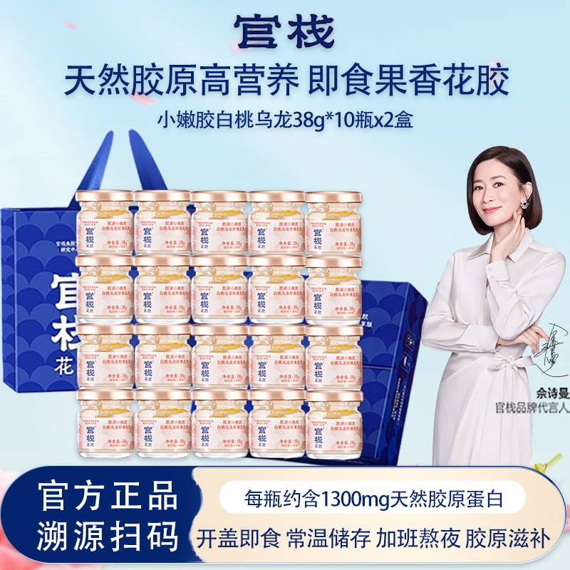 官栈即食花胶 天然胶原蛋白滋补鱼胶孕妇月子营养品 38gx20瓶