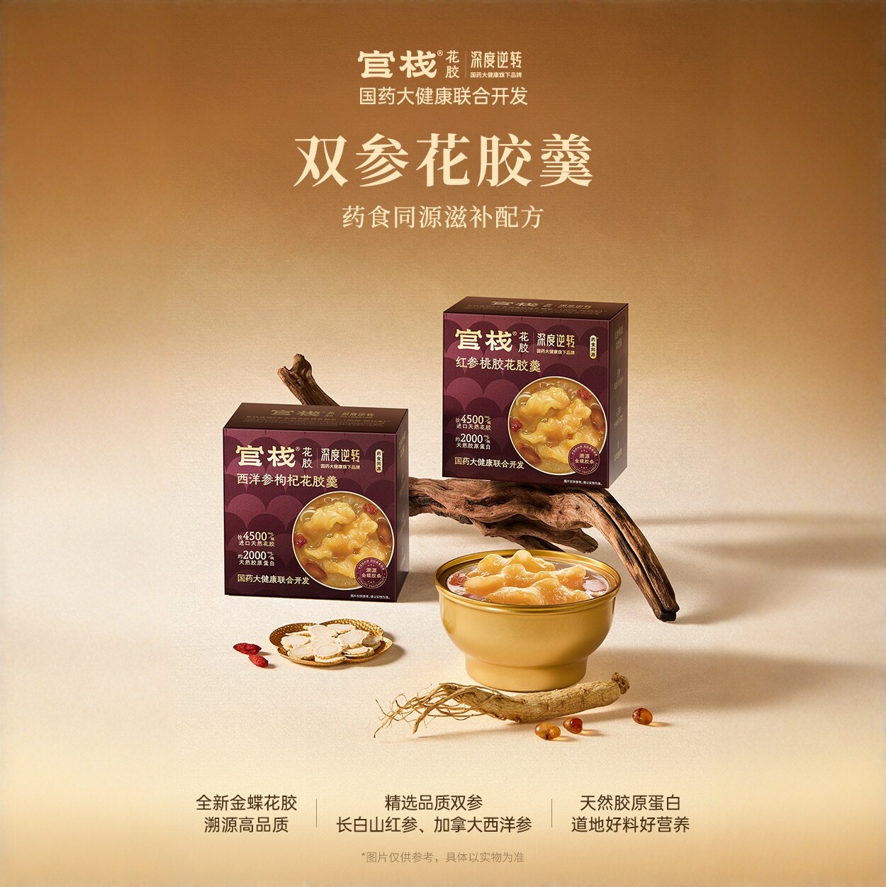 官栈x深度逆转国药即食双参花胶羹238g*1碗 药食同源【孕妇禁食】