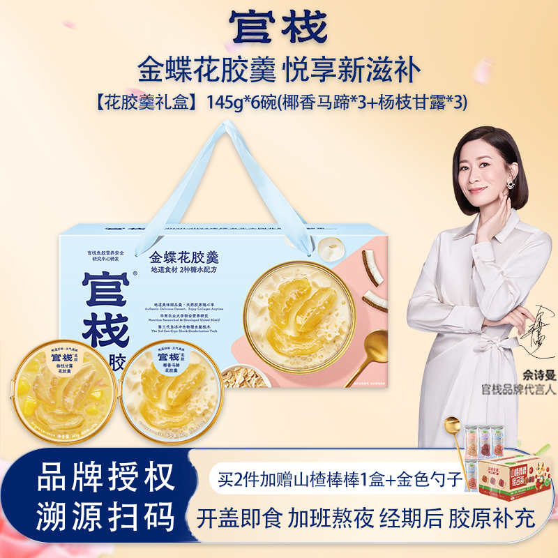 官栈即食花胶金蝶花胶羹杨枝甘露鱼胶礼盒 胶原蛋白滋补孕妇月子