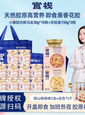 官栈即食花胶38g*10瓶粥羹礼盒鱼胶孕妇月子胶原滋补开盖即食送礼