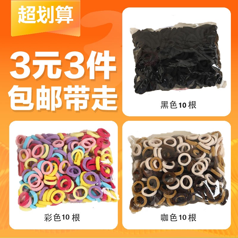 【3元3件】皮筋套装根高弹力耐用扎头发头绳diy