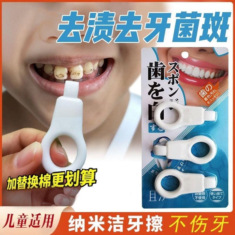 海绵洁牙擦牙齿橡皮擦清洁器儿童牙黑牙垢清洁牙刷牙菌斑大人污垢
