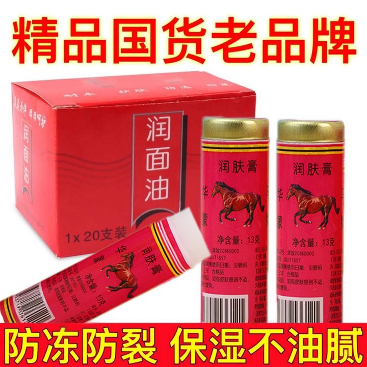 老式润肤油塑铁马油润面油保湿防干裂马油护手霜歪歪油棒棒油滋润