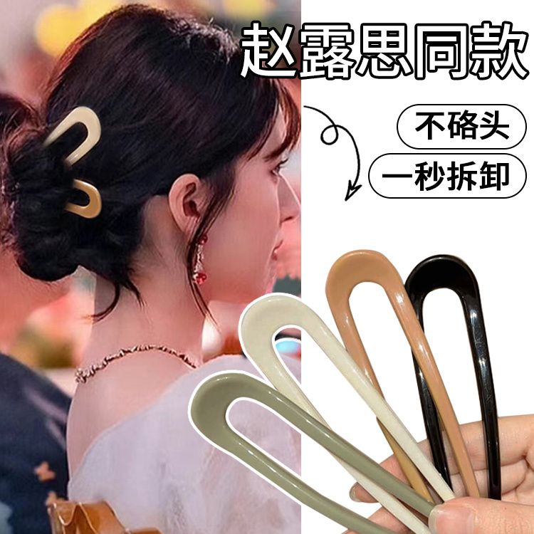 u型发簪日常现代簪子短款丸子头盘发神器网红头饰发插2024年新款