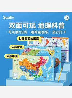 莎林saalin儿童早教有声挂图中国地图世界地图国旗认知刮刮画玩具