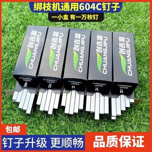 绑枝机专用钉子 葡萄绑枝器黄瓜绑枝机胶带西红柿绑蔓机604C钉子