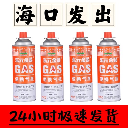 （海南直发）250克牌气罐煤气燃气体外防爆小气瓶卡式气罐