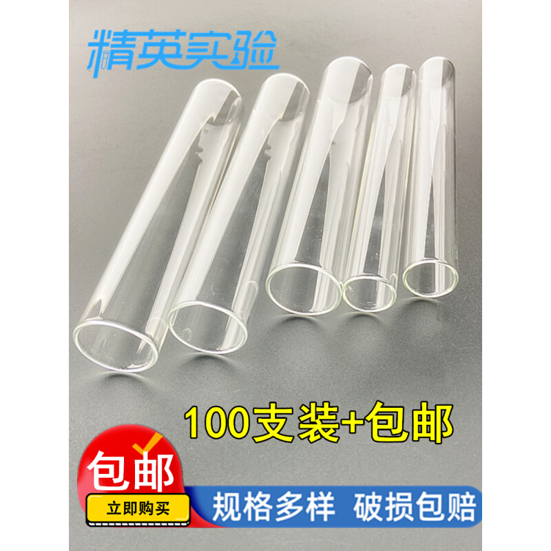 高硼硅耐高温玻璃试管平口圆底12*75 18*150 20*100mm实验室器材