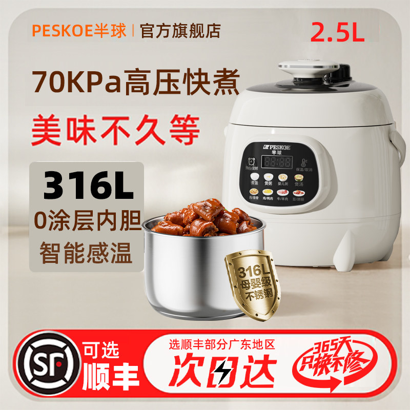 半球316不锈钢电子压力锅小型迷你定时304高压锅2.5L智能家用电电