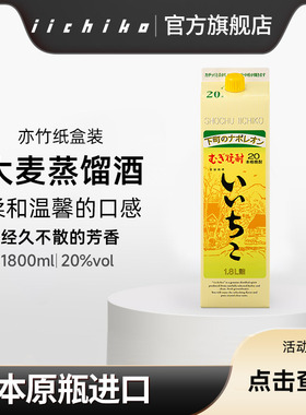 iichiko/亦竹本格烧酒20度1800mlx1盒纸盒装日本进口量贩装洋酒