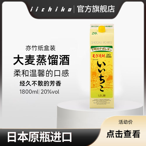 iichiko/亦竹本格烧酒1800ml/盒