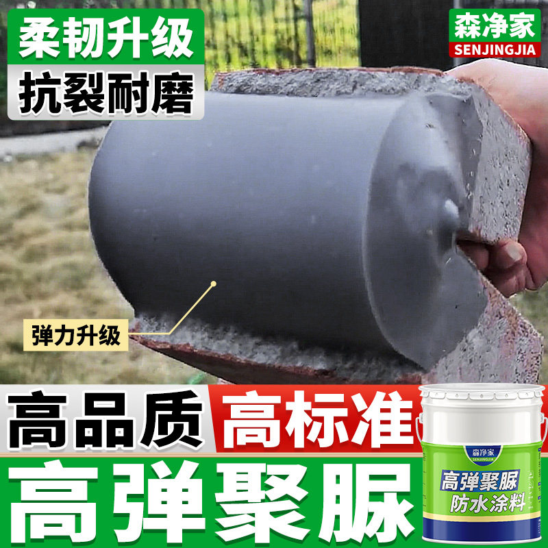 聚脲防水涂料屋顶楼顶外墙室外裂缝补漏材料天冬纯高弹隔热堵漏胶