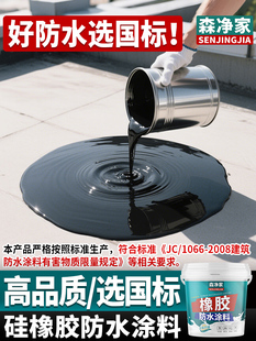 橡胶防水涂料屋顶专用房屋楼顶平房顶隔热材料防水胶补漏裂缝渗水