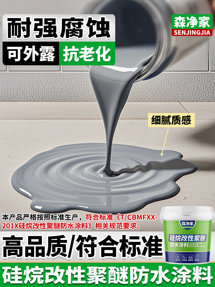 硅烷改性聚醚防水涂料 新型高分子抗碱柔性弹性硅pu环保防水涂料