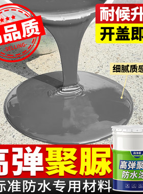聚脲防水防腐涂料弹性单组分天冬树脂填缝屋顶楼顶补漏材料防水胶