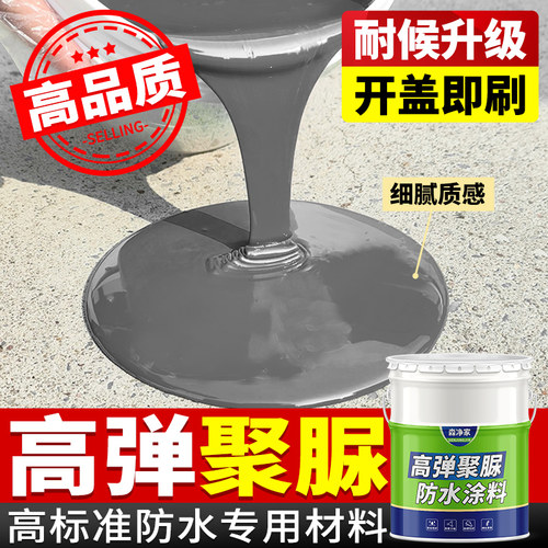 聚脲防水防腐涂料弹性单组分天冬树脂填缝屋顶楼顶补漏材料防水胶