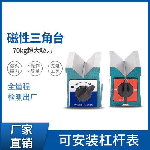磁性V型块三角台磁力V型台划线用V形铁7K线切割磁铁开关v形块12KS