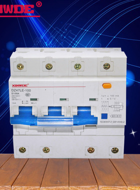 鑫威德空气开关带防漏电保护DZ47LE/DZ158 100A断路器电表