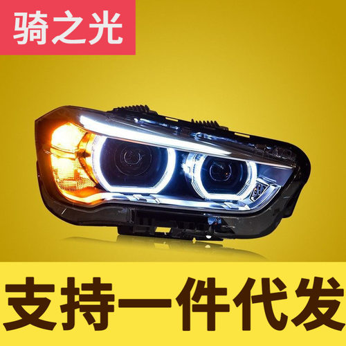 专用于16-19款宝马X1大灯总成低配改装高配LED日行灯LED透镜大灯