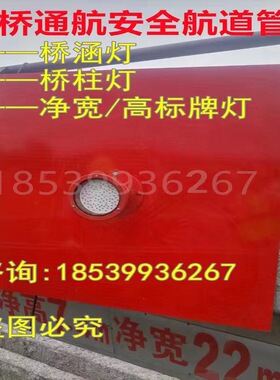 大桥航标灯桥涵灯DHB300防撞通航标牌灯桥柱灯警示灯航空障碍灯