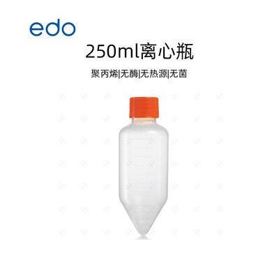 EDO 250mL离心瓶 锥形底耐高温 塑料离心管 样本离心 塑料离心瓶
