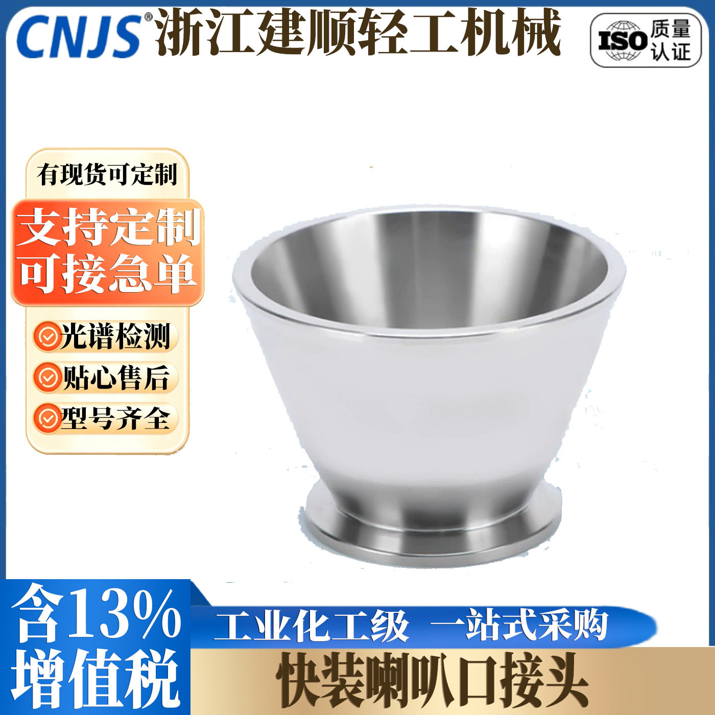 快装接头喇叭口不锈钢卡箍式快装接头卡盘焊接大小头变径快装接头图片