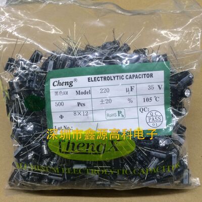 优质铝电解电容220UF35V 8*12 CHENGX承兴插件铝电解500个/包