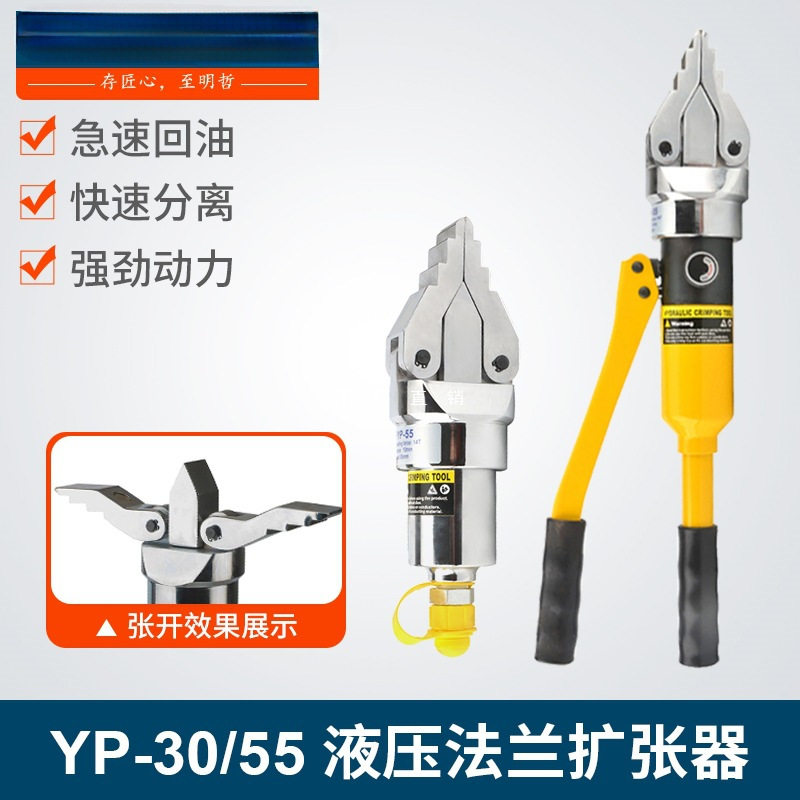 YP-30 55整体式扩张器 液压法兰分离器 轻便手动扩开分离工具其他图片