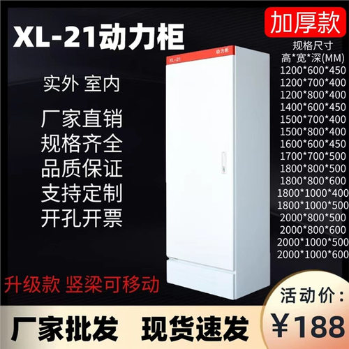 低压XL-21动力柜GGD开关变频柜控制配电箱室内外落地柜配电柜箱体