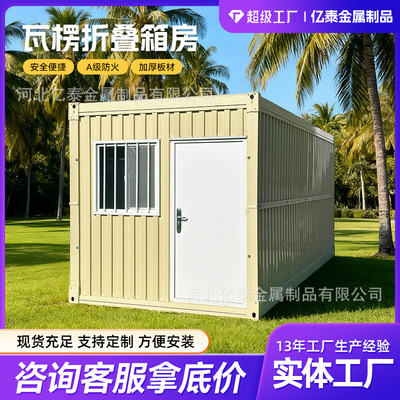 折叠瓦楞移动集装箱活动房大波纹折叠瓦楞工人临时住宿办公出口房