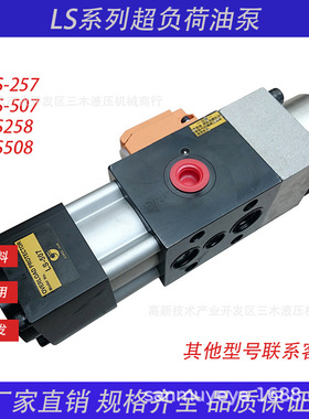 气动液压过载保护装置LS-257/507/508/257/258冲床超负荷油泵