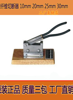 Y171B纤维切断器 10/ 20/ 25mm Y171纤维切断器30mm标准切断器