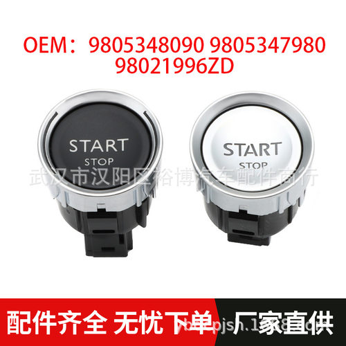一键启动点火开关按钮适用标致308 408 508雪铁龙C4 C598021996ZD