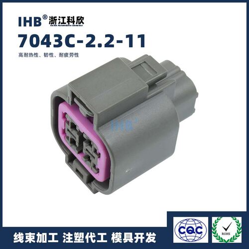 7043C-2.2-11汽车防水插头连接器 接插件端子 对插车用公母线