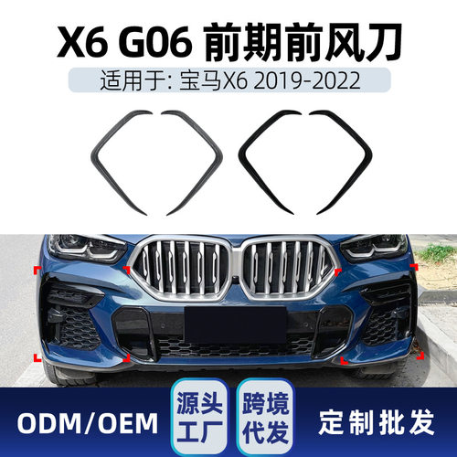 适用宝马x6 g06 M Sport 2019-22前杠前风刀前刀锋车贴跨境改装件