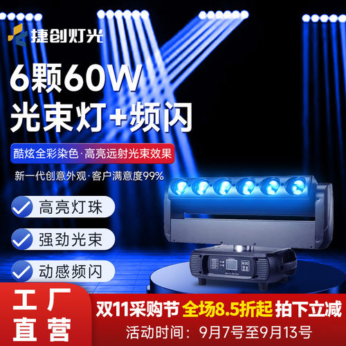 捷创6颗60W摇头光束+频闪灯旋转双效酒吧灯蹦迪迪吧舞台灯光
