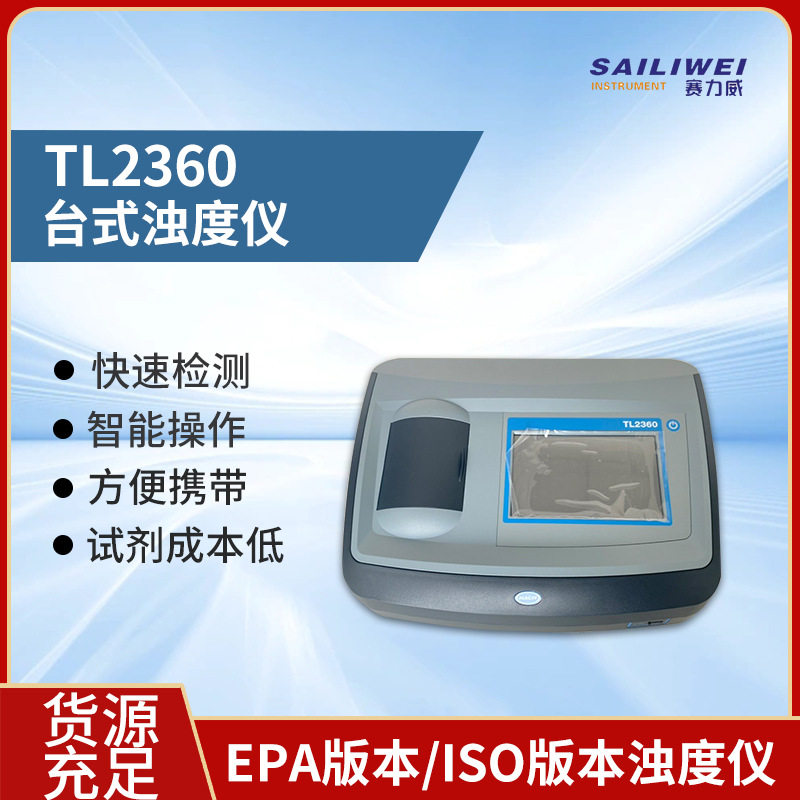 HACH TL2360 ISO台式高量程哈希浊度仪 0-10000unt 技术参数