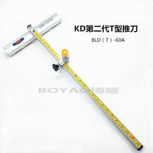 KD第二代T型推刀BLD 60A新型黄色标尺玻璃开料裁割推刀