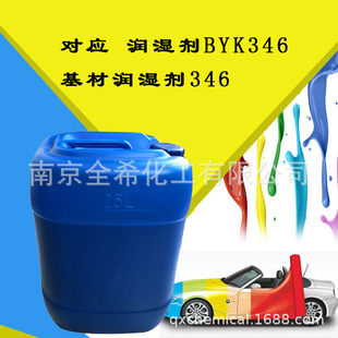 润湿剂byk346 汽车漆润湿剂、工业涂料润湿剂 水性润湿剂