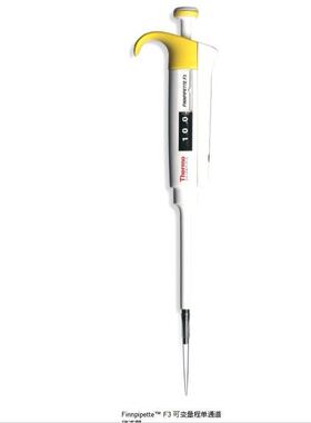 赛默飞Thermo4640090 5-50ul单道可变量程移液器通用型吸头移液枪