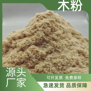 供应木粉家具厂压板油田堵漏剂制香造纸宠物垫料木质纤维规格齐全
