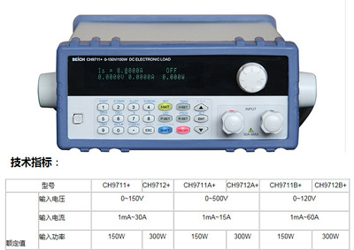 贝奇CH9711B+/CH9712B+程控可编程电子负载测试仪150W300W120V60A
