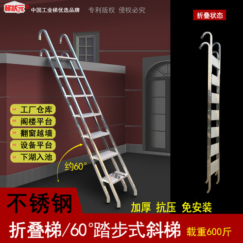 不锈钢工业折叠踏步梯梯状元