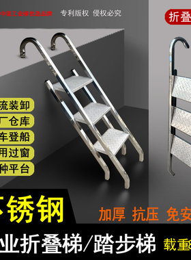 不锈钢折叠梯子家用折叠楼梯货梯工业踏步梯爬梯阁楼梯阶梯上车梯