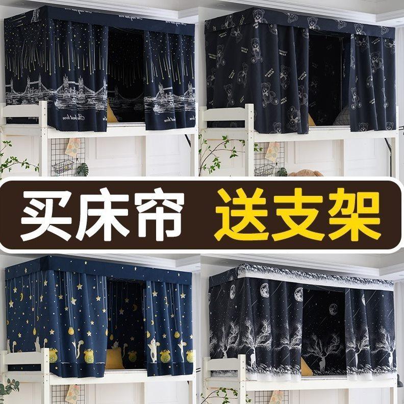 jin学生宿舍床帘上下铺含支架男生女生送杆子半遮光遮挡布公主风