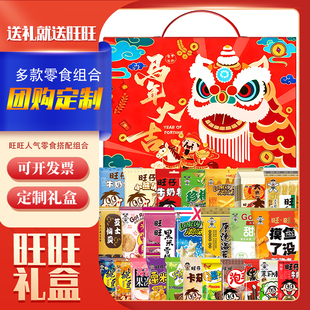 旺旺巨型年货大礼包礼盒装新年礼包马年零食送礼员工团购整箱批发