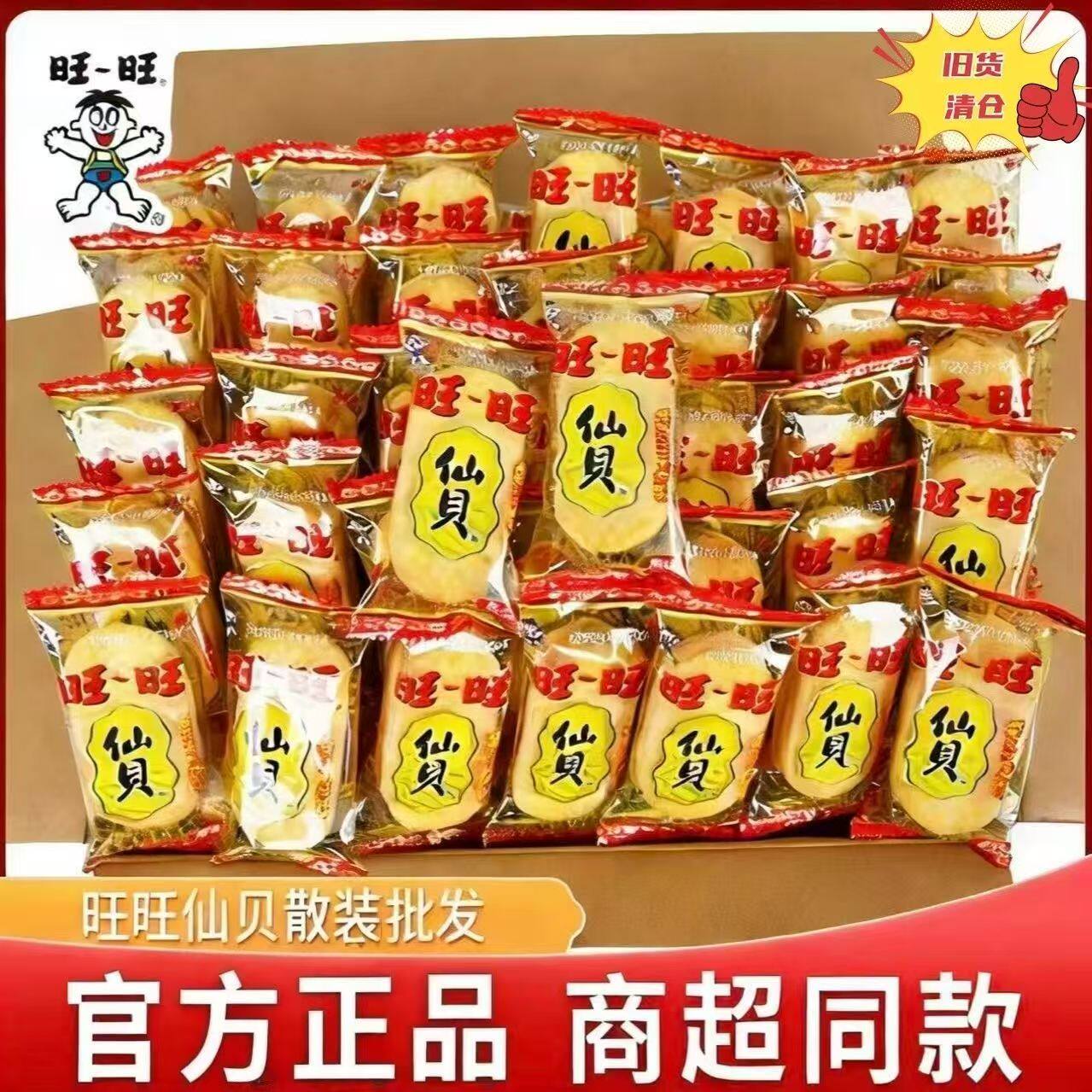 旺旺仙贝雪米饼400克 9.8元 - 线报酷